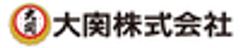 大関株式会社のロゴ