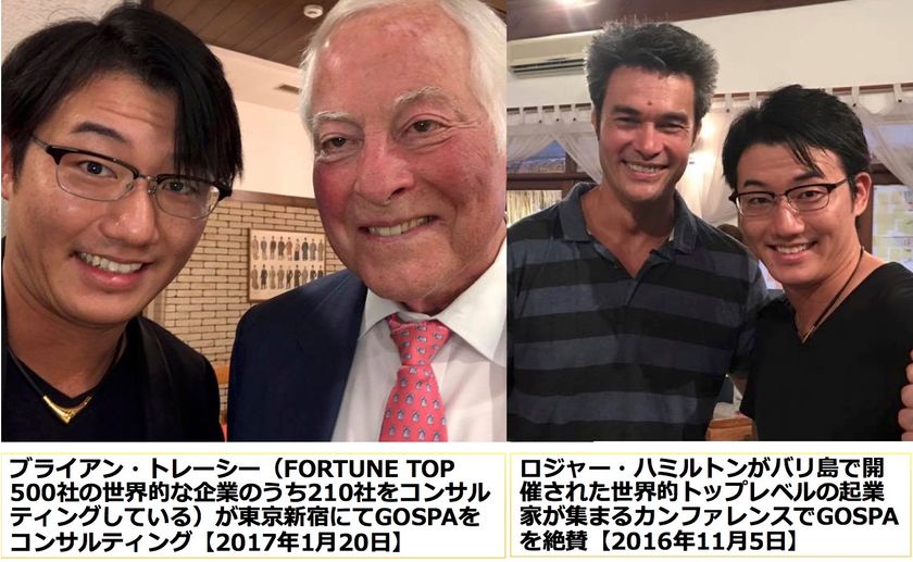 成功と富を習慣化させる全く新しい自己啓発を開発したGOSPAが
「目標達成・起業成功セミナー」の受講者4,500名を達成