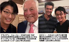 世界的な自己啓発の権威がGOSPAを絶賛