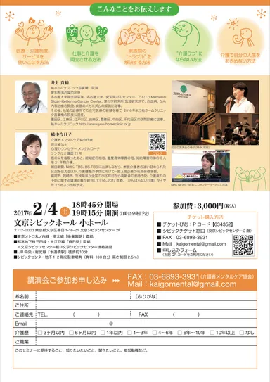 2月4日講演会チラシ(裏面)