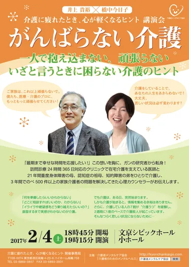 2月4日講演会チラシ(表面)