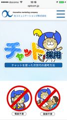 チャット採用サイト(トップ画像)