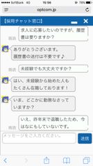 応募者から見たスマホ画面