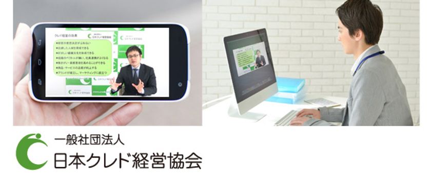 会社の業績をアップさせたい経営者様向けの
『クレドオンライン講座』の受講受付開始