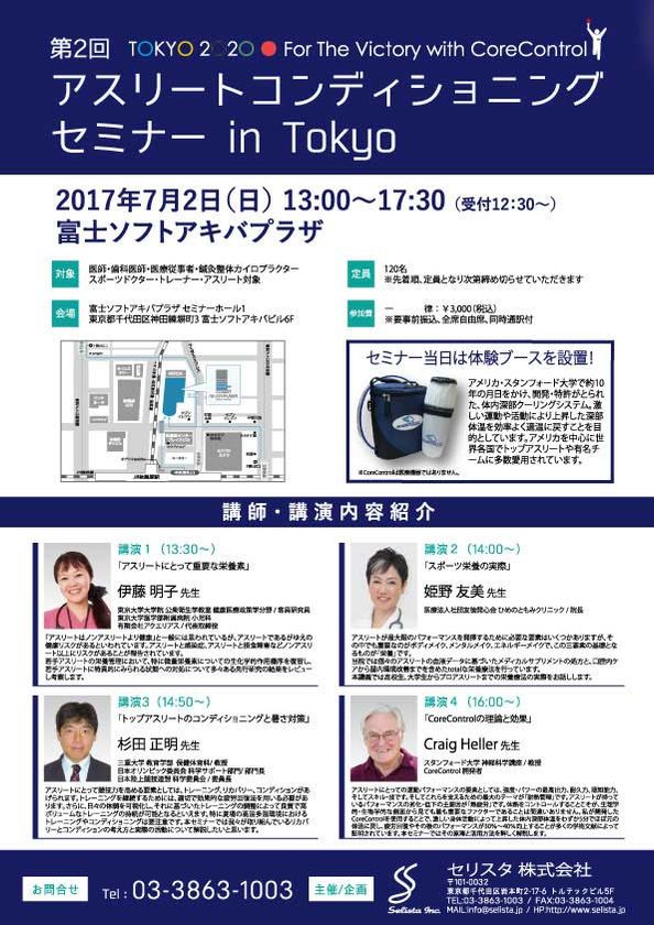暑熱対策で記録が伸びる！？
アスリート必見のセミナーが7月2日に開催決定！