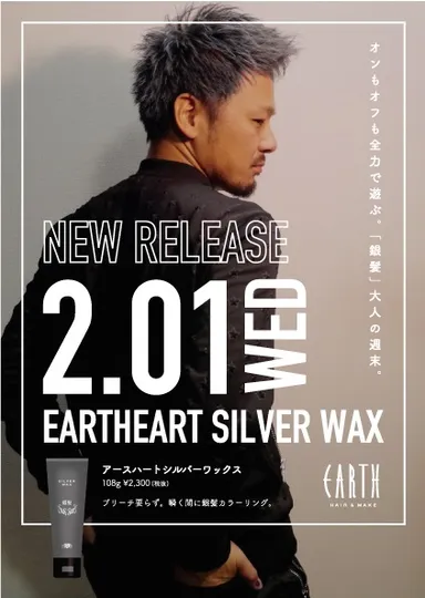アースハート シルバーワックス 2