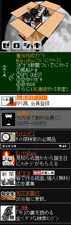 ゼロシキモバイル　トップ画面