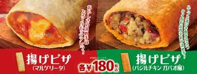 揚げピザ販促物画像