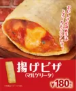 揚げピザ(マルゲリータ)販促物画像