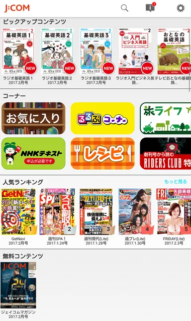 【J:COMブックス　アプリトップ画面】