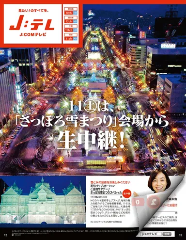 【J:COMマガジン　閲覧画面】