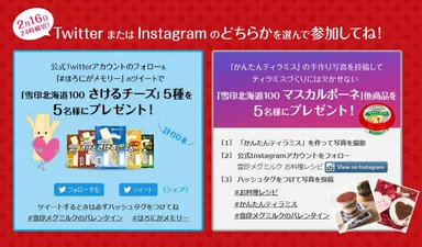 プレゼント応募方法