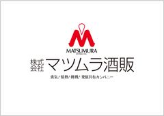 株式会社マツムラ酒販