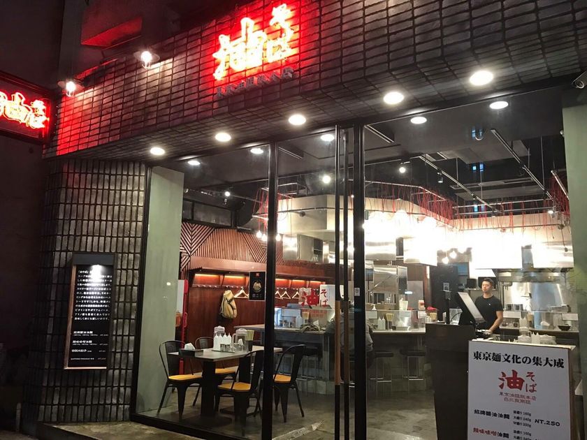 油そば専門店「東京油組総本店」が海外初進出
台湾 台北市に1号店を2月15日オープン!