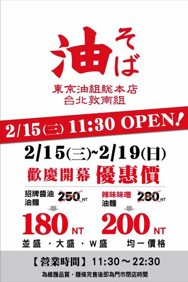 台北敦南組 オープン記念セール