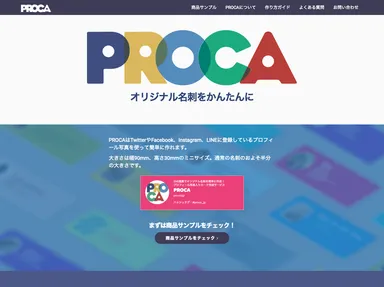PROCA イメージ1