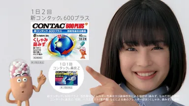 新コンタック(R)600PLUS CM