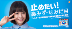 広瀬すずさんが、リズムに乗せて鼻みず・なみだ目を止めたいアナタに“秘密兵器”をご紹介　鼻炎内服薬「新コンタック(R)600PLUS」の新CMに広瀬すずさんを起用