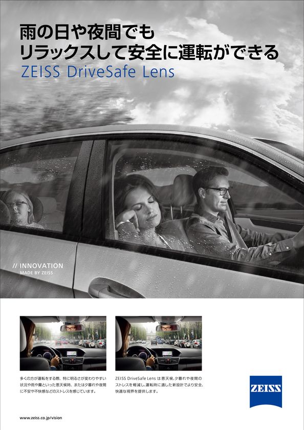 常用、ドライブ用が1本にまとまった新タイプメガネレンズ
「ZEISS DriveSafe Lens」を提供開始