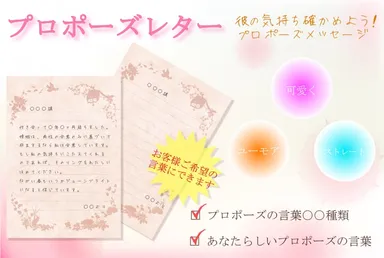 自作、例文、選べるプロポーズレター