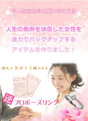 結婚しない男も断捨離？！3年以上のズルズル恋愛に決着を　出産適齢期の女性を救う！逆プロポーズリング発売