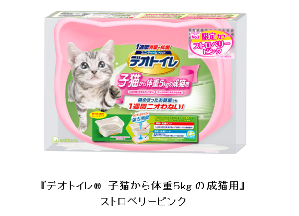『デオトイレ(R) 子猫から体重5kgの成猫用』ストロベリーピンク