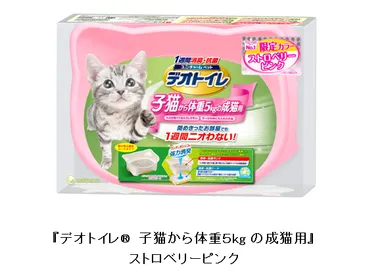 『デオトイレ(R) 子猫から体重5kgの成猫用』ストロベリーピンク