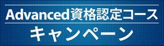 「公認モチベーション・マネジャー」　Advanced資格認定コース(23理論)開講1周年キャンペーン！好評につき期間延長のお知らせ(～3月31日まで)