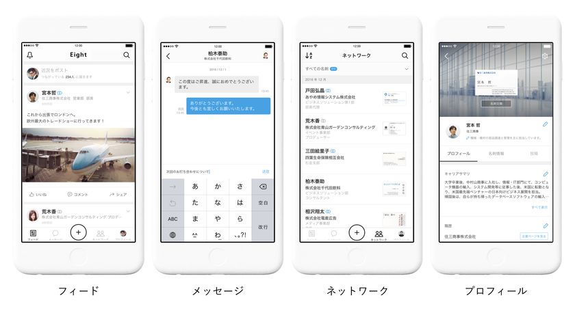 名刺アプリ Eight、
メジャーアップデートでデザインを一新