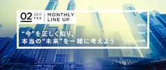 2月度生放送授業ラインナップ