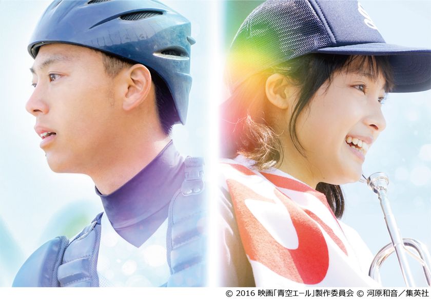 懐かしくて甘酸っぱい　
ひたむきな青春ラブストーリー　
『青空エール』U-NEXTにて配信スタート