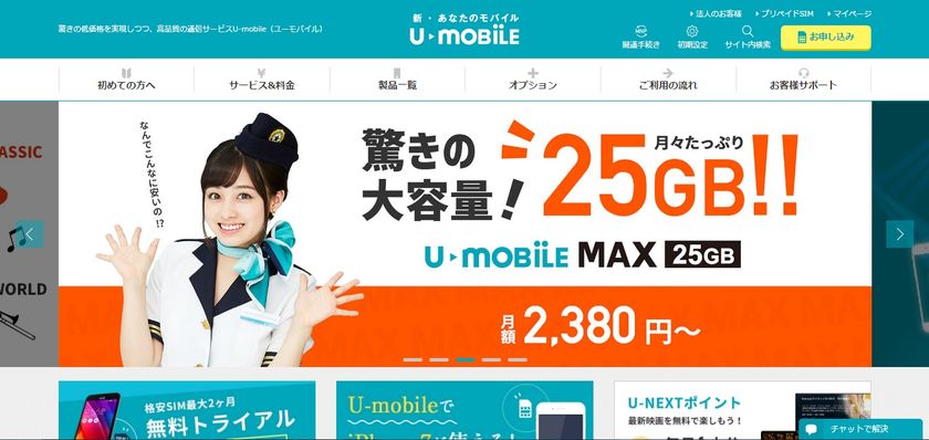 「U-mobile」サービスサイトリニューアル　
お客様の利用形態にあったプランが探せる
料金診断が可能に　
最大2ヶ月無料のトライアルキャンペーン等も展開中