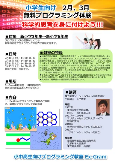 小学生向け体験教室