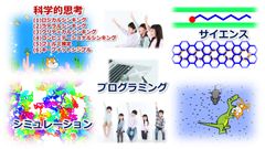 プログラミングを通して科学的思考を育成！　小中高生向けの無料体験教室を2～3月に新宿で実施