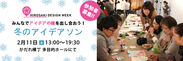 市民プロジェクト「HIROSAKI DESIGN WEEK」弘前城雪燈籠まつりに合わせた新たなプログラムを始動