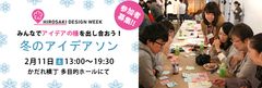 市民プロジェクト「HIROSAKI DESIGN WEEK」弘前城雪燈籠まつりに合わせた新たなプログラムを始動