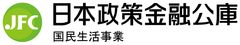 日本政策金融公庫 国民生活事業 東北創業支援センター