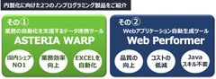 システム内製化に関するセミナーを2/14に新宿で開催　ノンプログラミングツール連携と事例を紹介