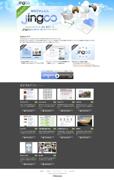Jingooポータルサイト