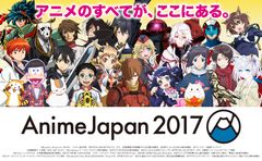 『AnimeJapan 2017』　国内ビジネス活性化企画「AJ×ABPF アニメビジネス大学」開校！～入門コース2講座、基礎コース6講座、全8講座の申込受付開始～