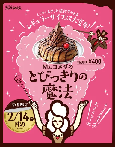 とびっきりの魔法 ポスター2