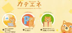 中部電力「カテエネ」×KOMEHYO＝リユースの新しいカタチ　「カテエネ」内にKOMEHYO 宅配買取サービス受付窓口を設置