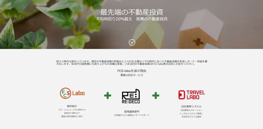 “民泊向け高利回り物件”の紹介サービスを2月8日に開始！
～インテリアのコーデから運営代行まで全てサポート～