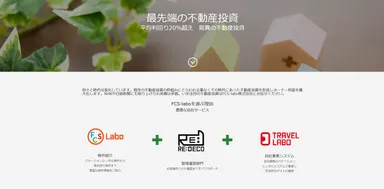 今回のサービス画像(FCS-laboトップページ)