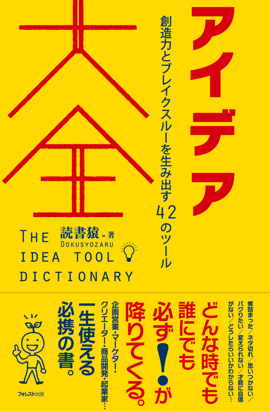 4刷2.6万部突破！謎の賢人・読書猿による
初の著書『アイデア大全』が全国書店で好評