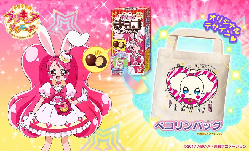 「キラキラ☆プリキュアアラモード」より
限定デザインのバッグが当たるプレゼント企画を実施