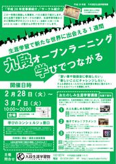 生涯学習を舞台に、繋がりを生み出すイベント「九段オープンラーニング -学びでつながる- 」2月28日～3月7日開催！