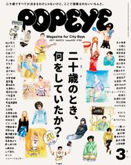 POPEYE3月号表紙(2月10日発売)