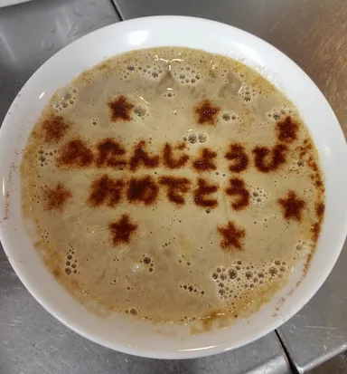 お誕生日おめでとう！