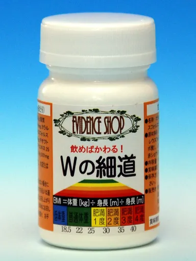 Ｗの細道